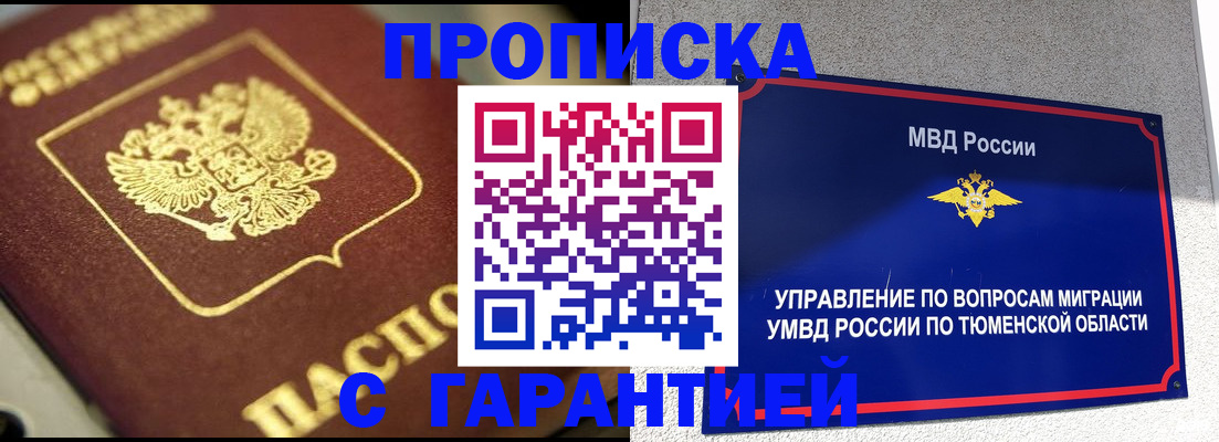 временная прописка в Дигоре